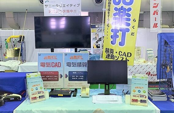 電気CAD、見積ソフト【展示会出展情報】