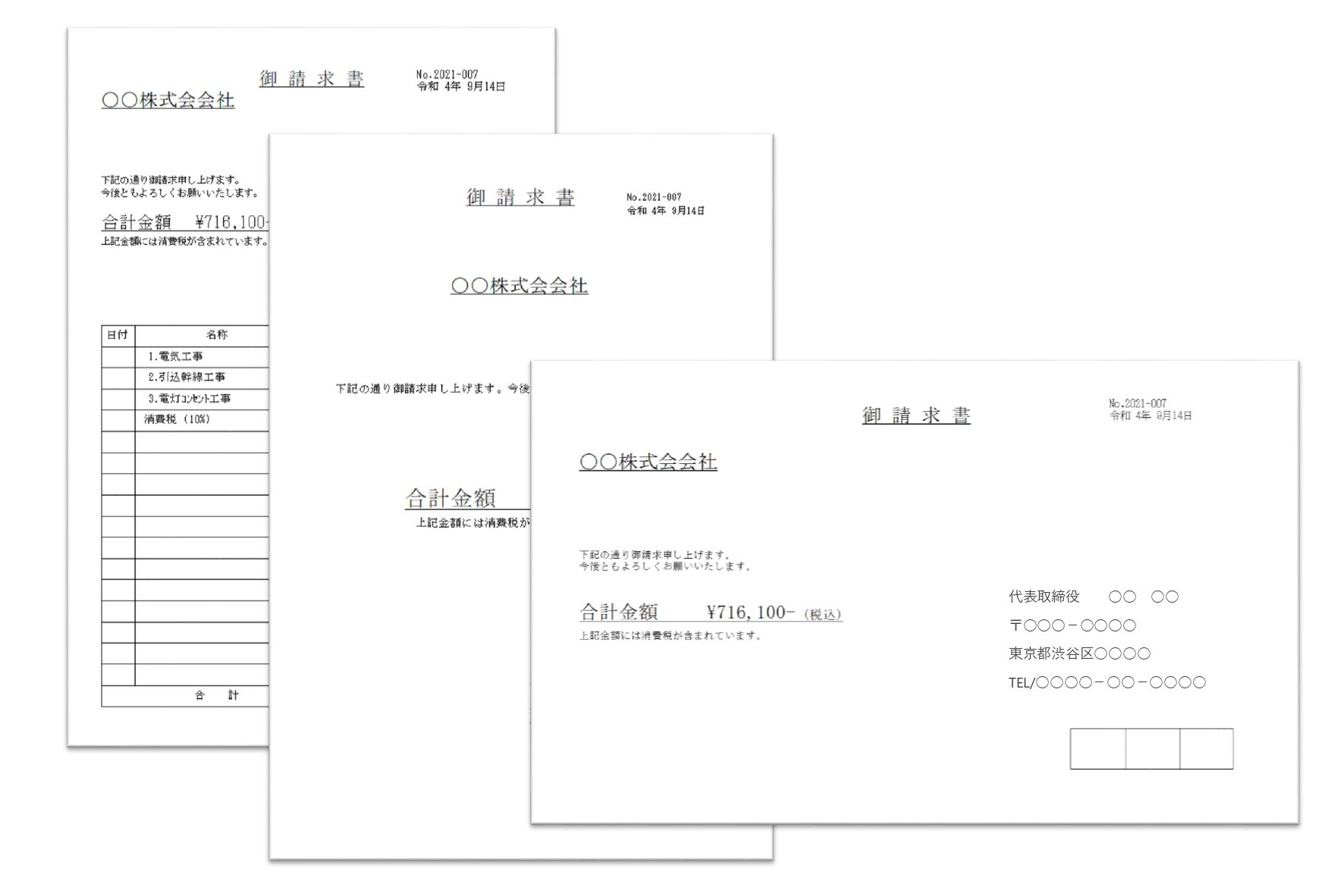 請求書データ画像_page-0001