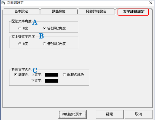 LP文字詳細設定
