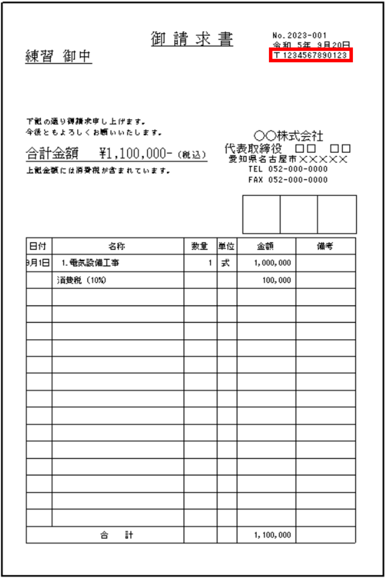 請求書縦